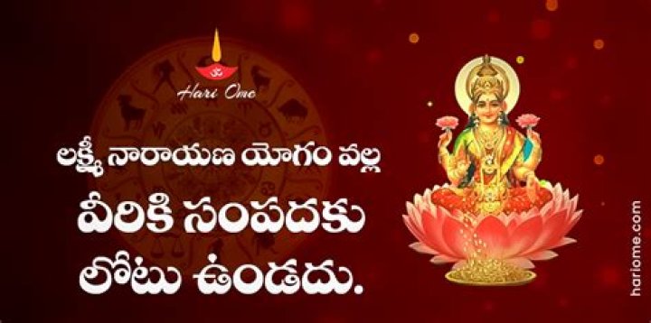 What is Lakshmi Narayana Yoga?